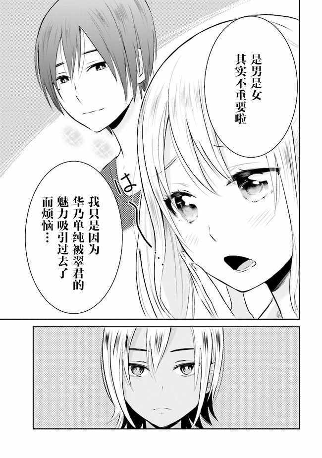 《我们无法描绘恋爱》漫画 009话