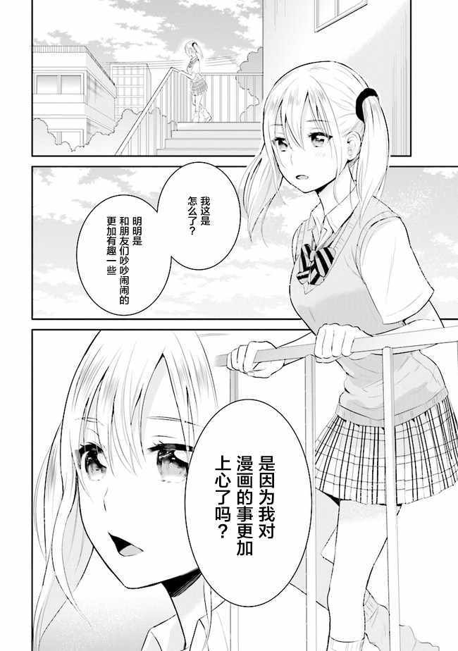 《我们无法描绘恋爱》漫画 009话