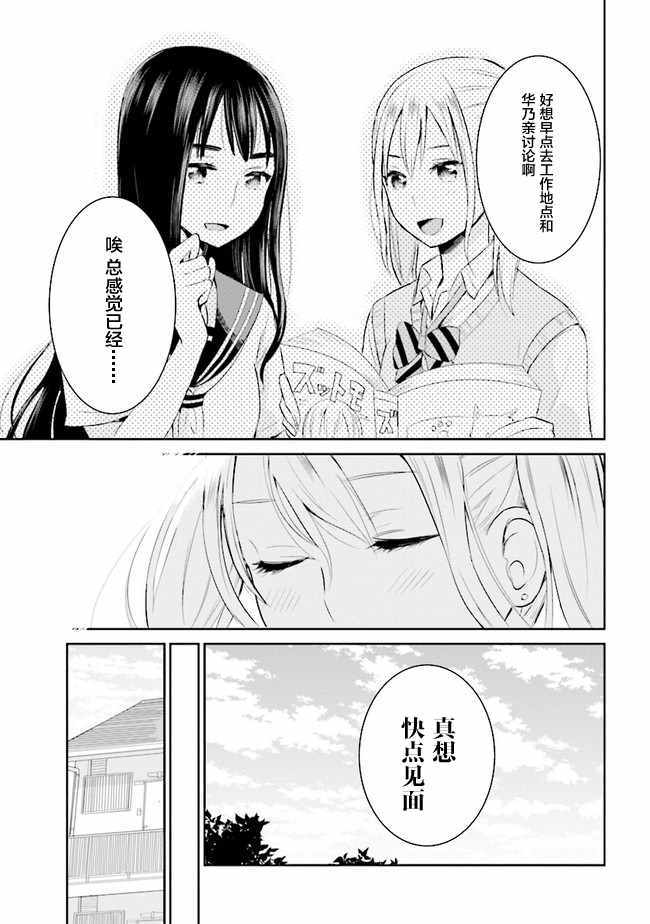 《我们无法描绘恋爱》漫画 009话