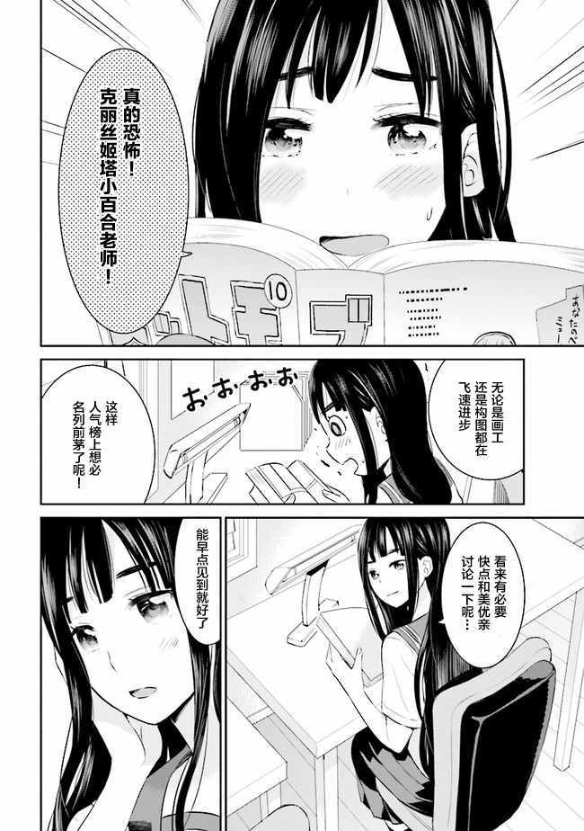 《我们无法描绘恋爱》漫画 009话