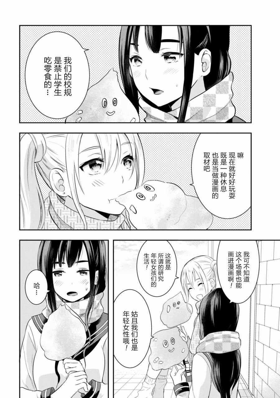 《我们无法描绘恋爱》漫画 010话