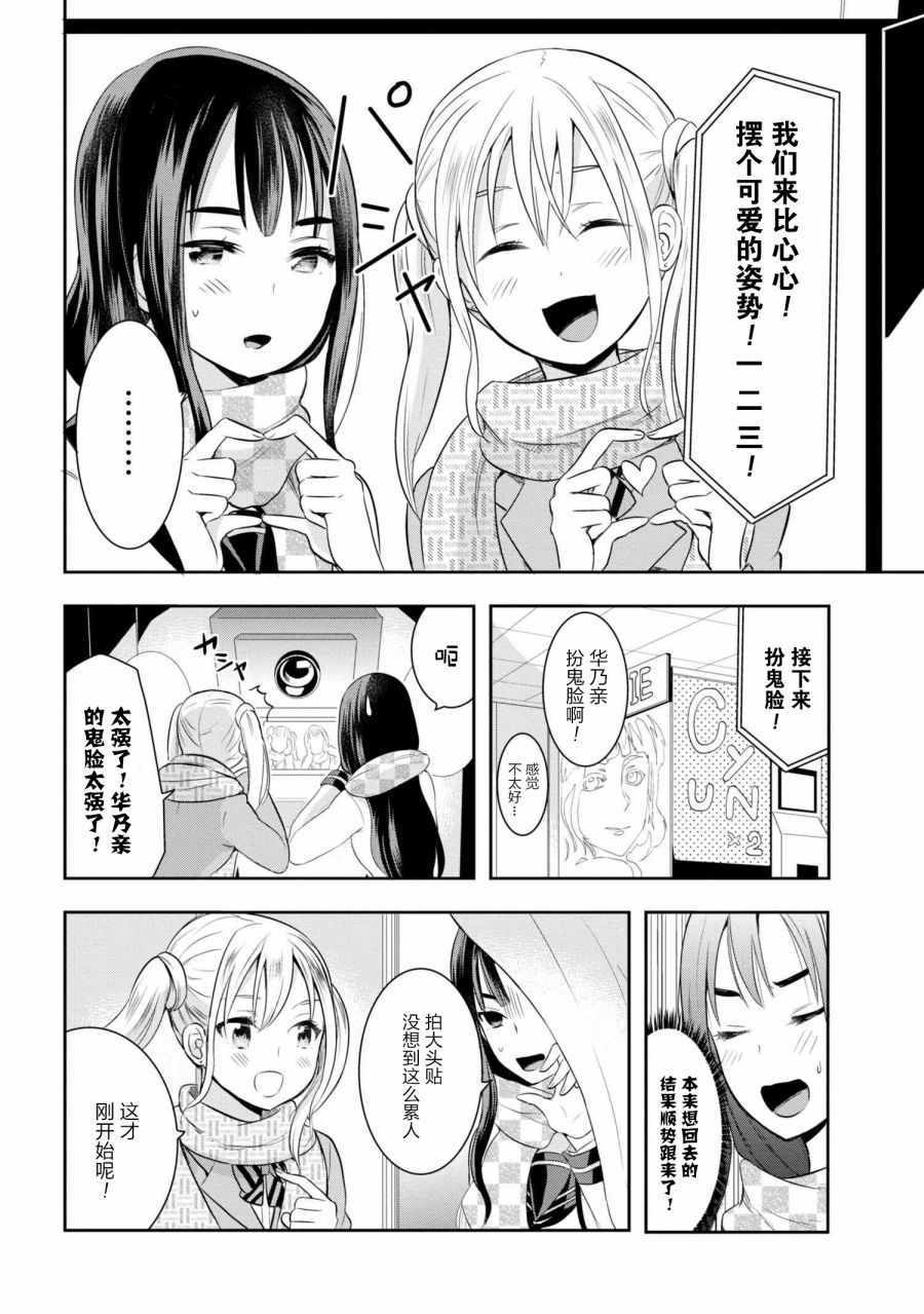 《我们无法描绘恋爱》漫画 010话