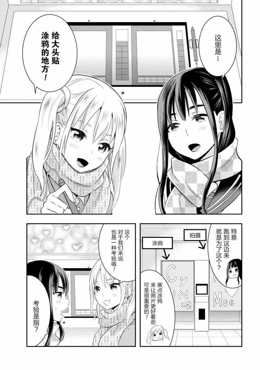 《我们无法描绘恋爱》漫画 010话