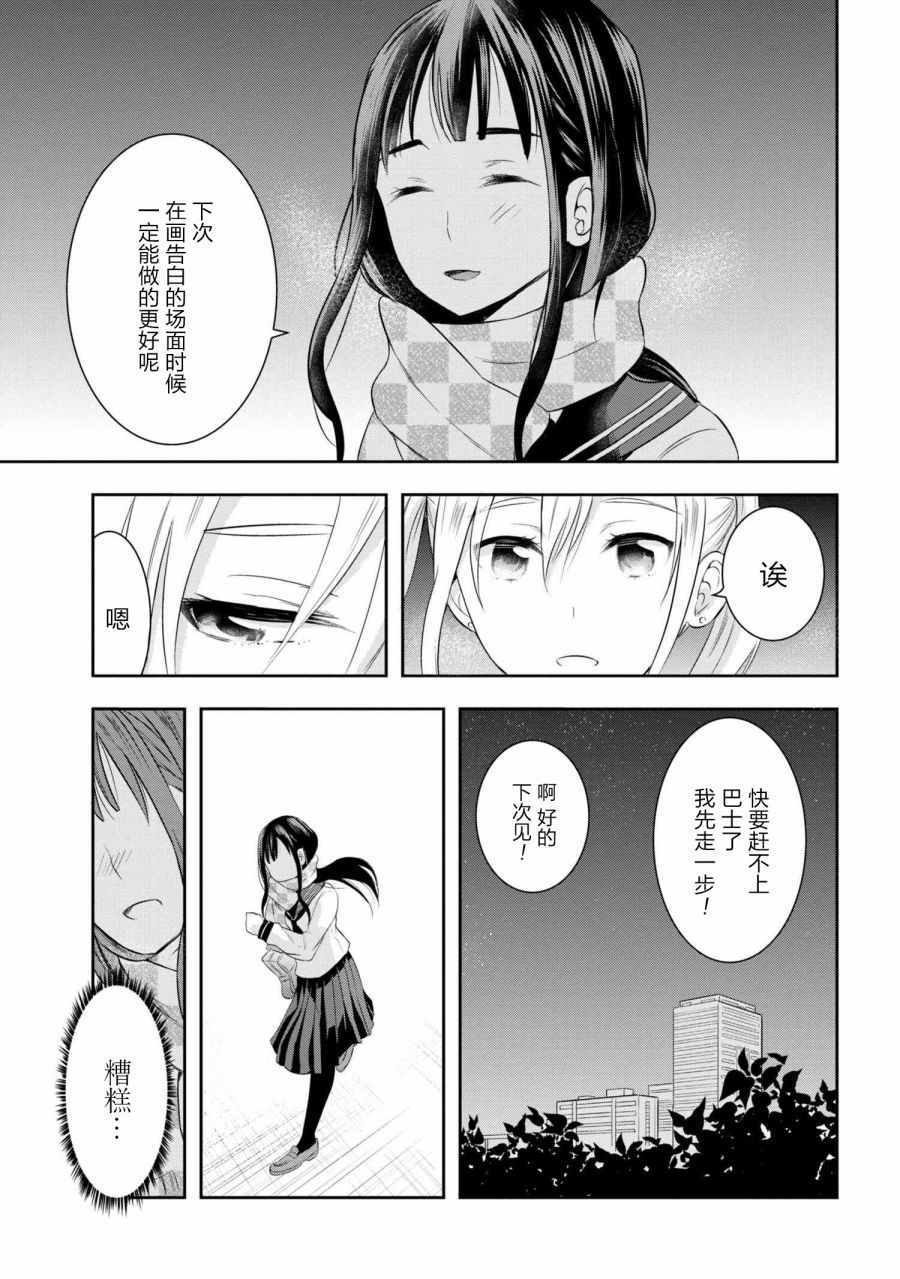 《我们无法描绘恋爱》漫画 010话