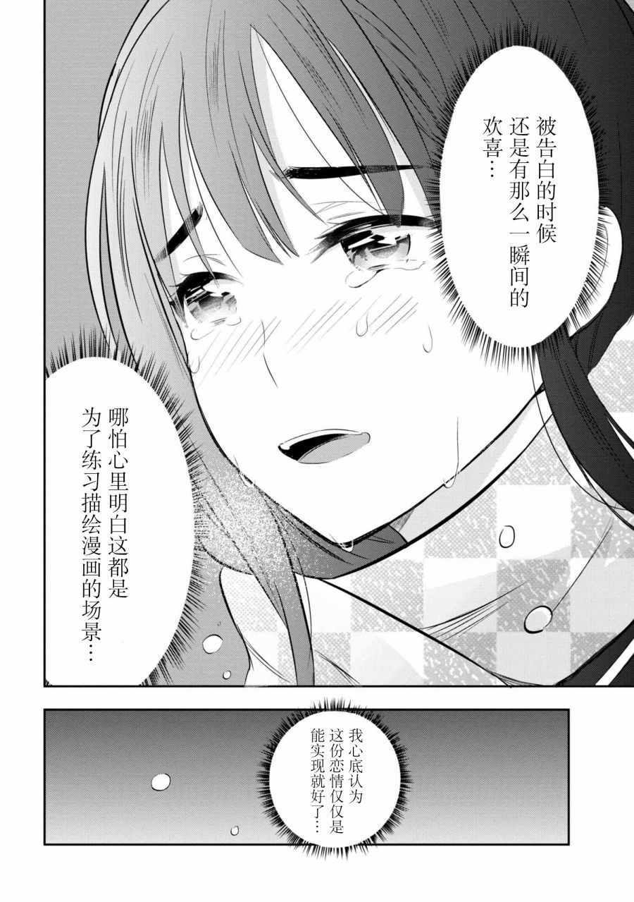 《我们无法描绘恋爱》漫画 010话