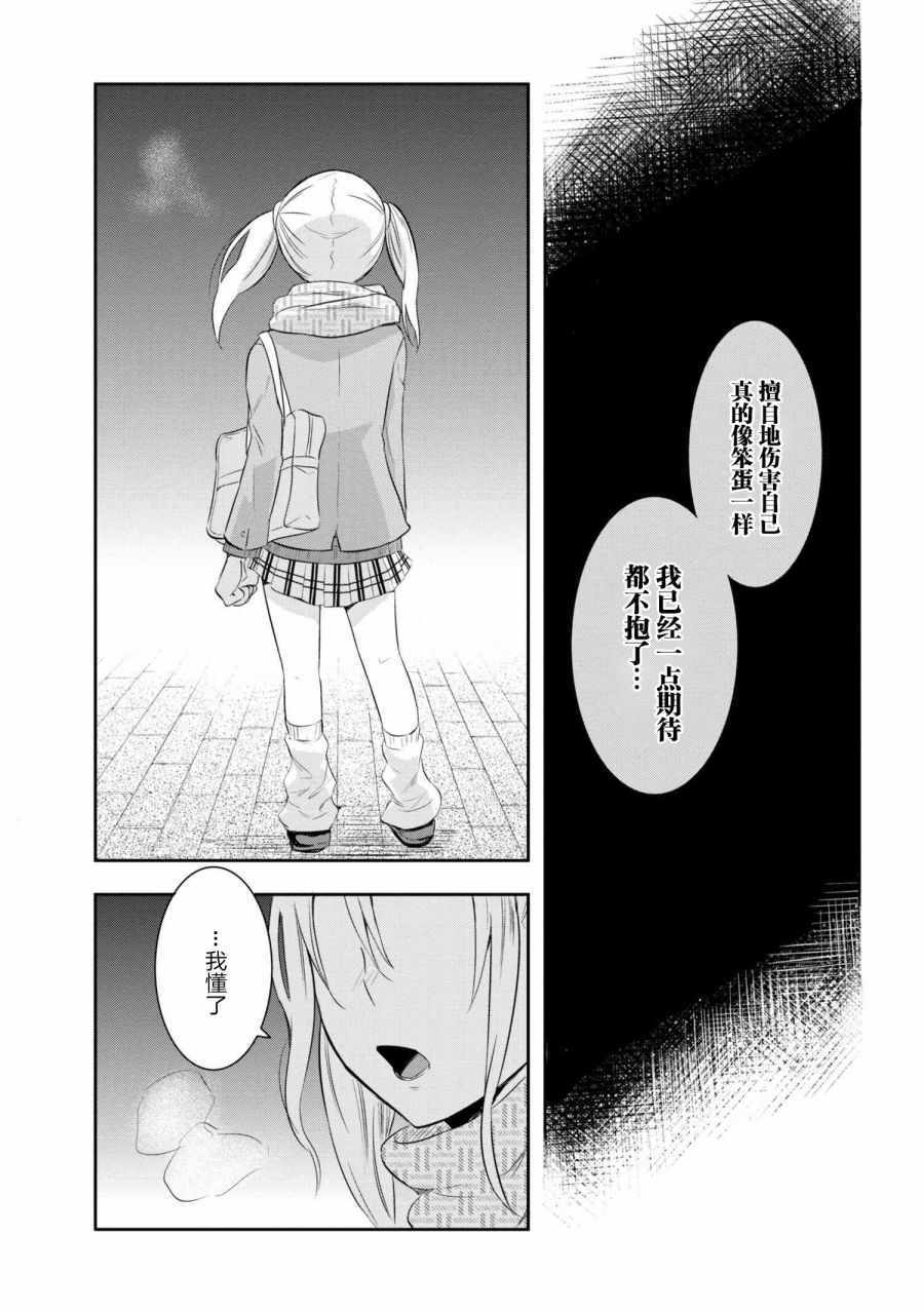 《我们无法描绘恋爱》漫画 010话