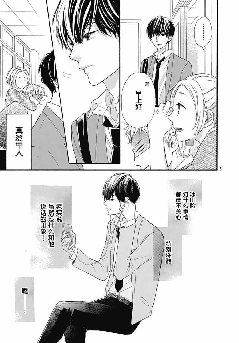 《Cheerful》漫画 短篇