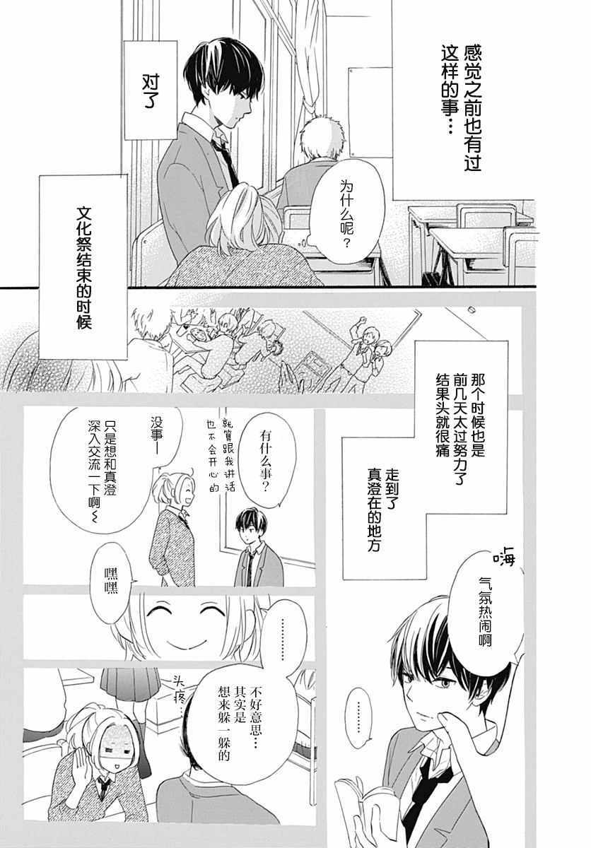 《Cheerful》漫画 短篇