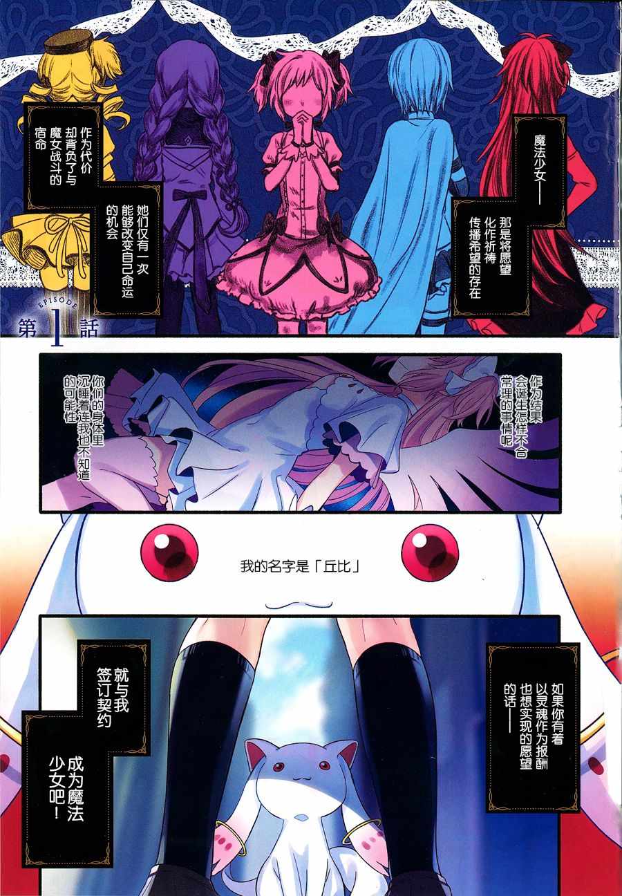 《魔法纪录》漫画 001话