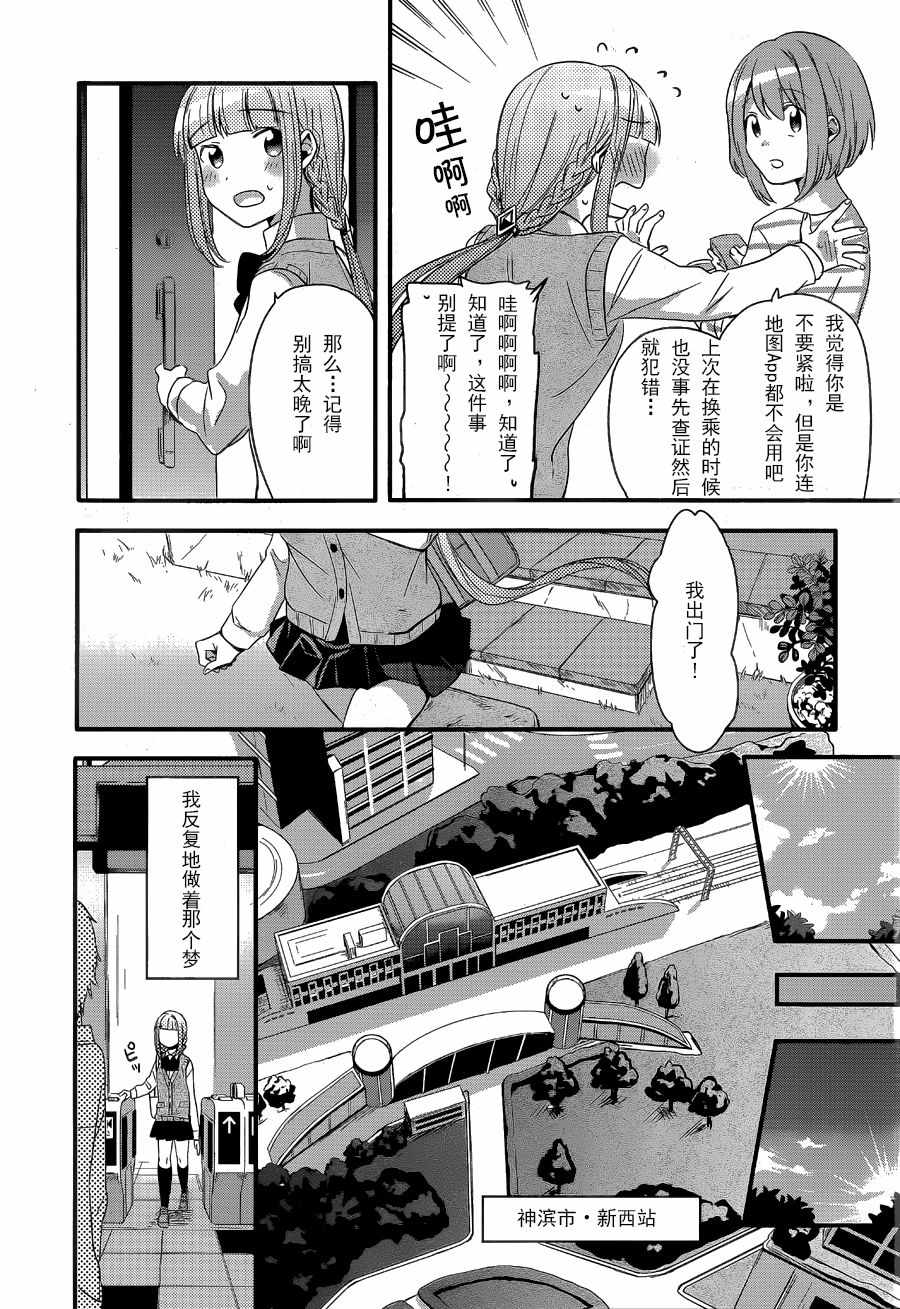 《魔法纪录》漫画 001话