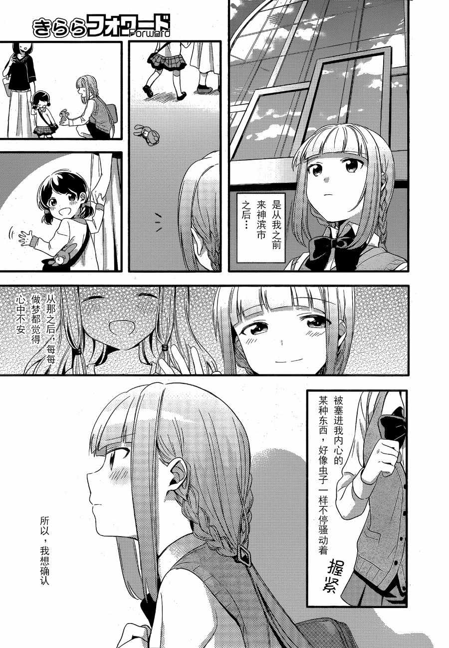 《魔法纪录》漫画 001话