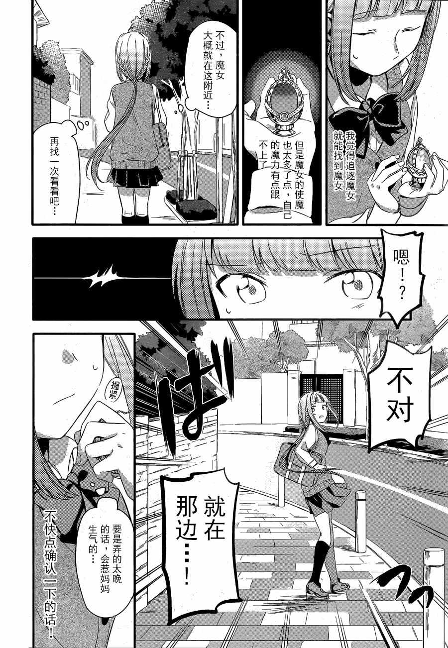 《魔法纪录》漫画 001话