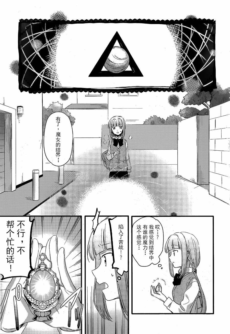 《魔法纪录》漫画 001话