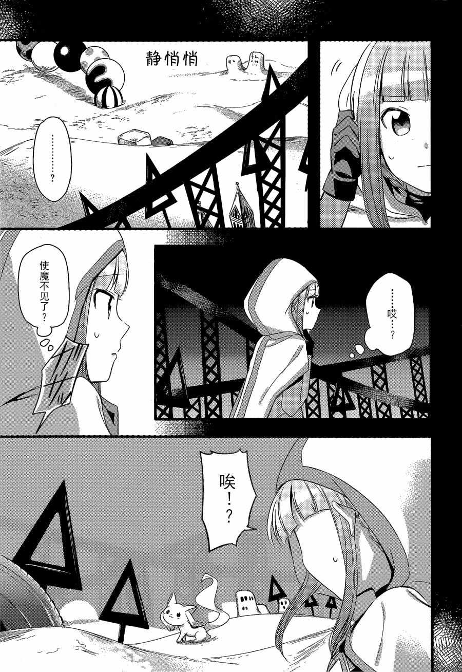 《魔法纪录》漫画 001话