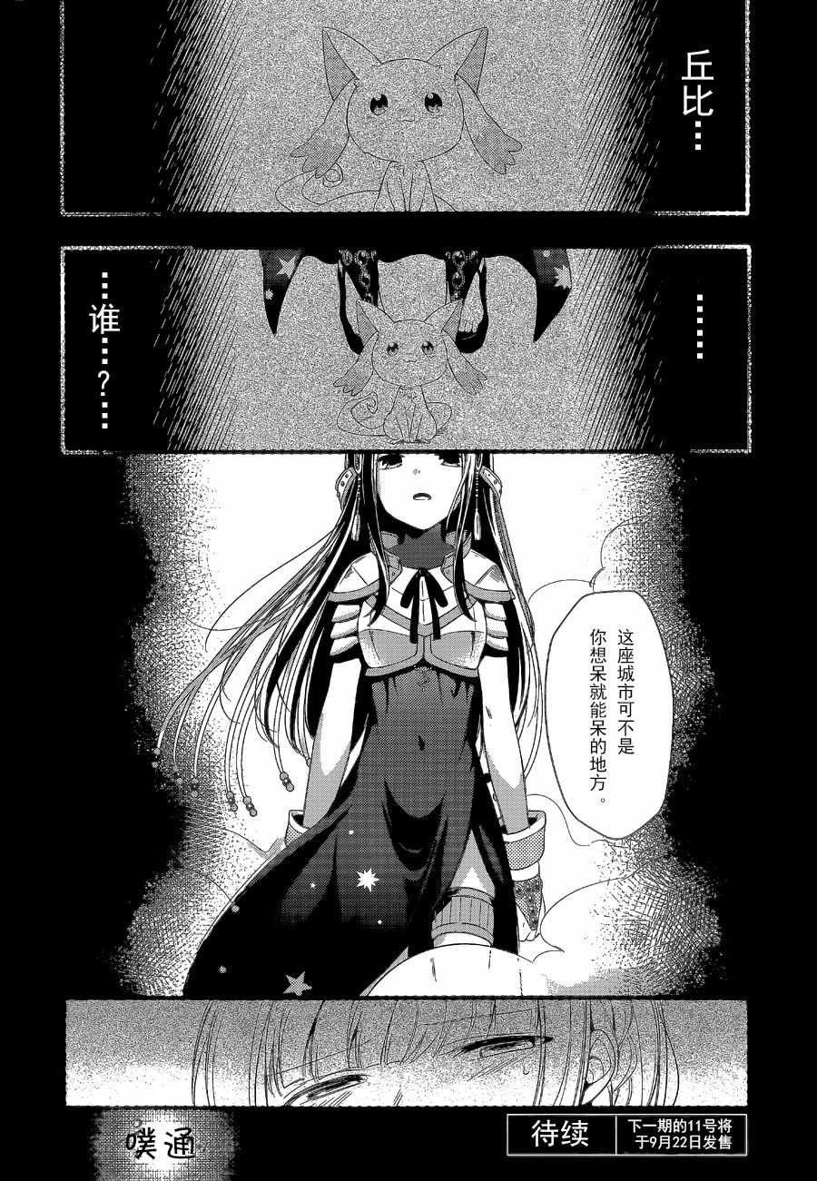 《魔法纪录》漫画 001话