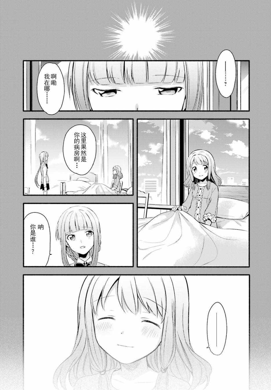 《魔法纪录》漫画 002话