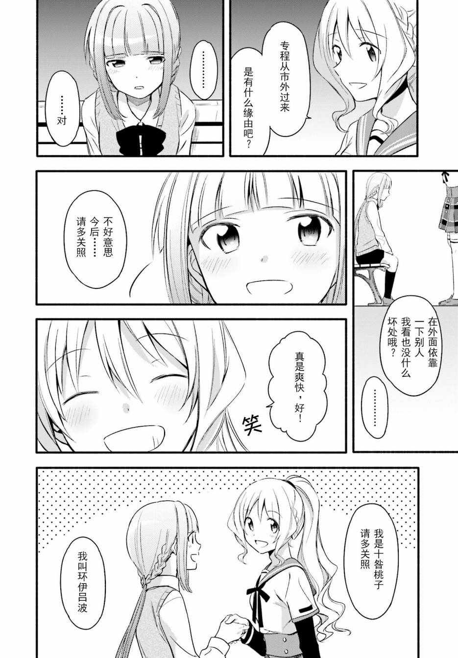 《魔法纪录》漫画 002话