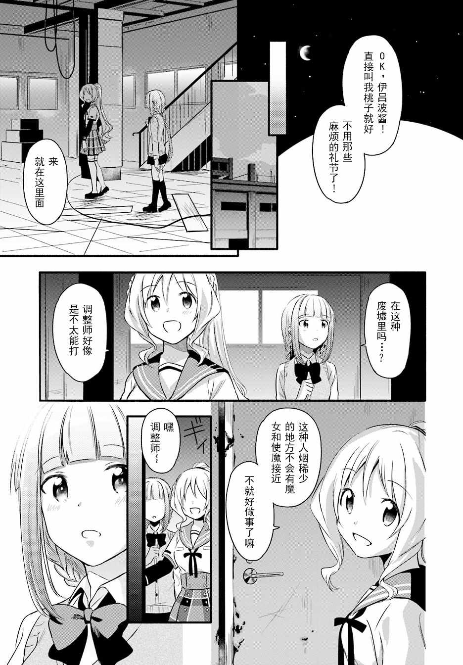 《魔法纪录》漫画 002话