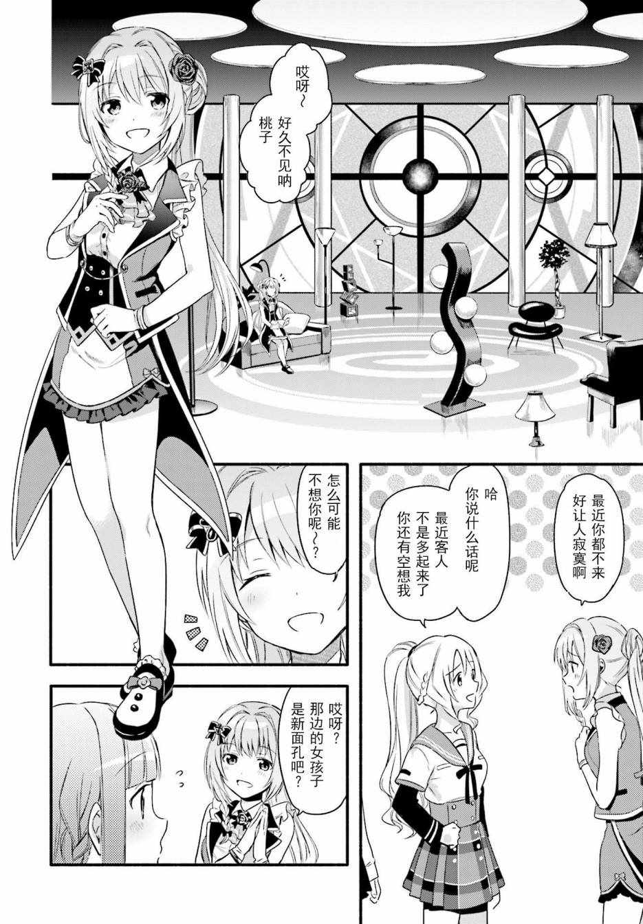 《魔法纪录》漫画 002话