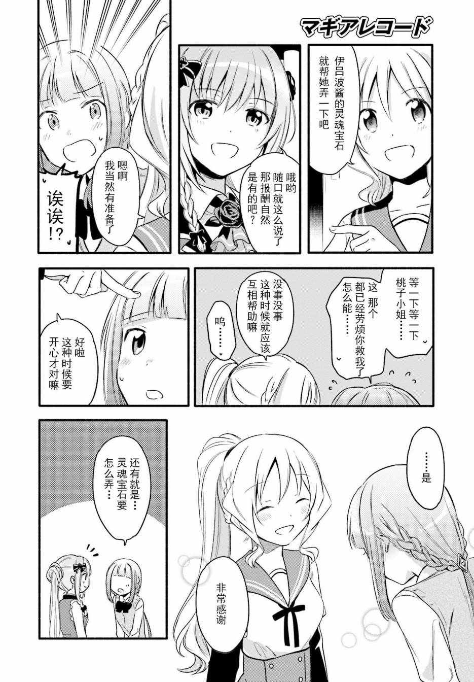 《魔法纪录》漫画 002话