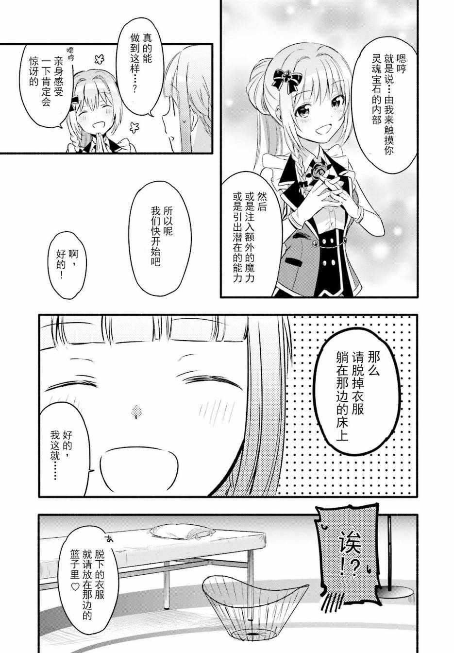 《魔法纪录》漫画 002话