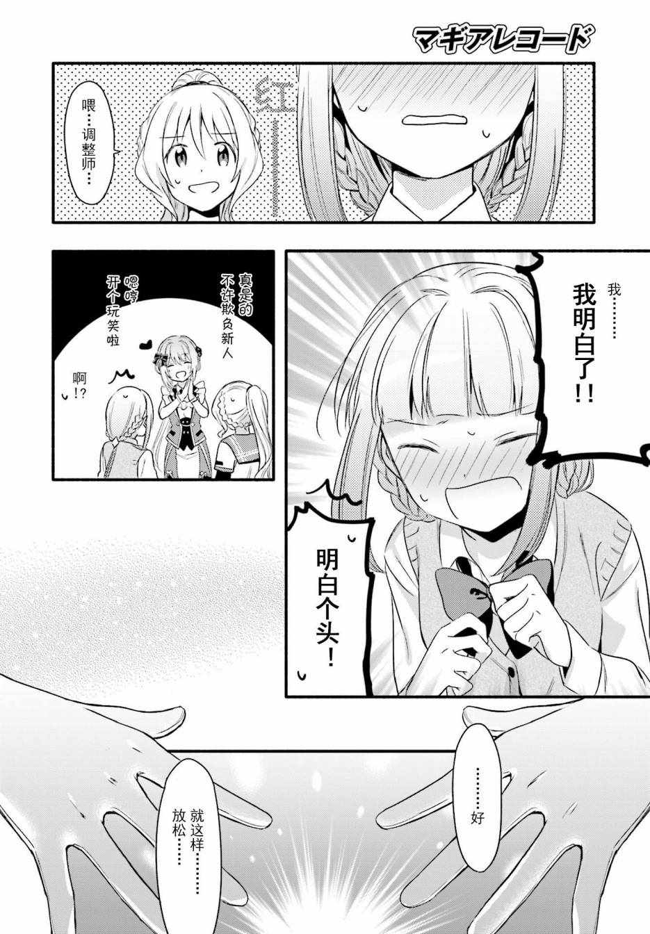 《魔法纪录》漫画 002话