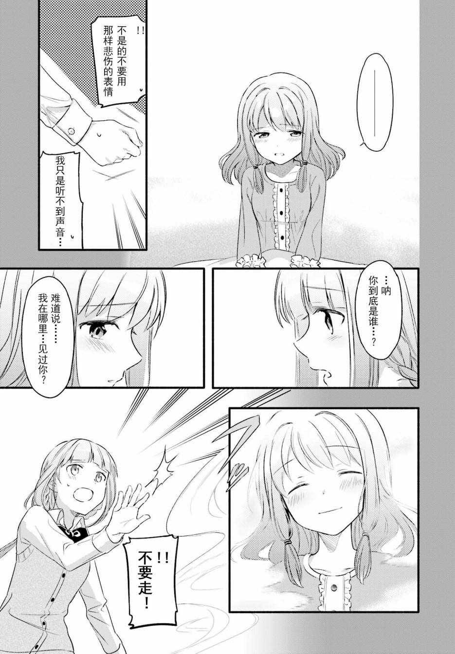 《魔法纪录》漫画 002话