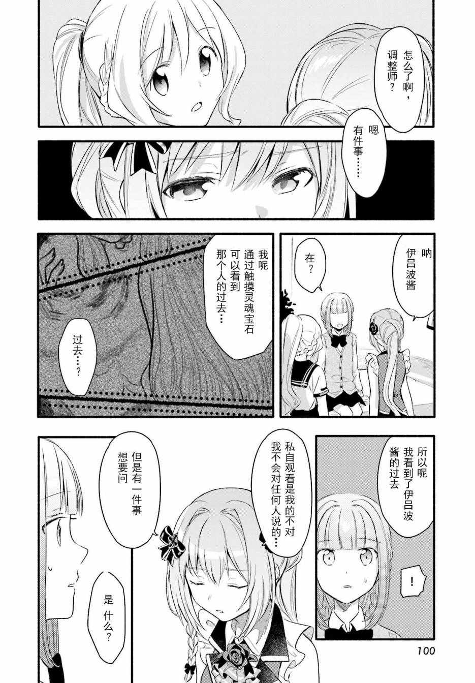 《魔法纪录》漫画 002话