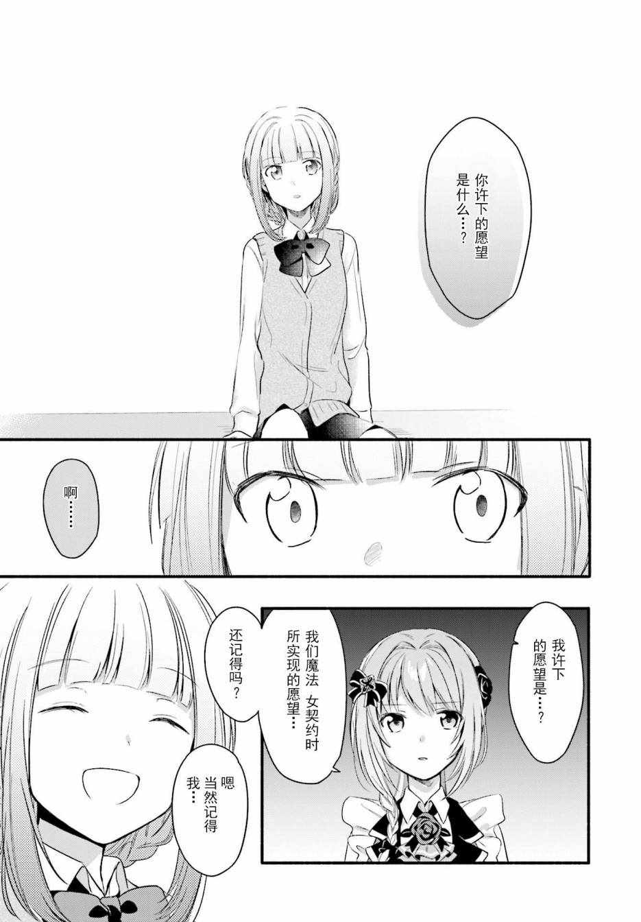 《魔法纪录》漫画 002话