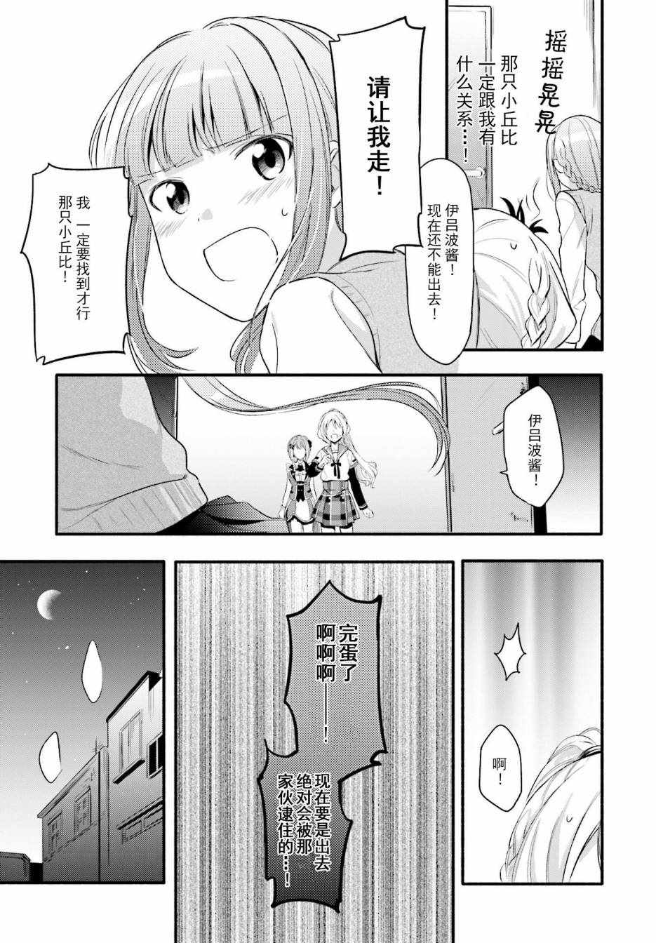 《魔法纪录》漫画 002话