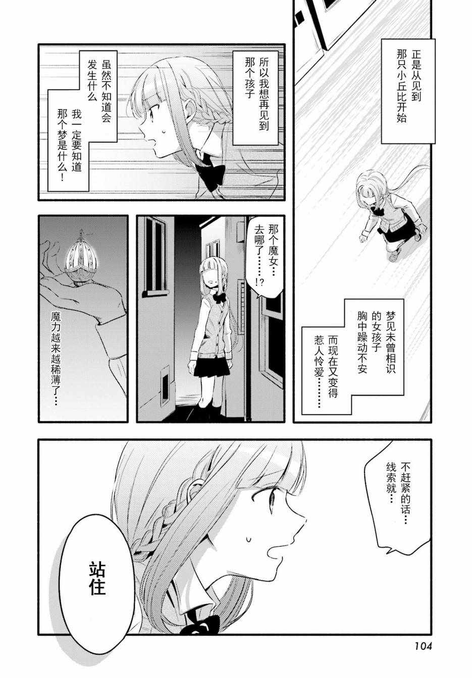 《魔法纪录》漫画 002话