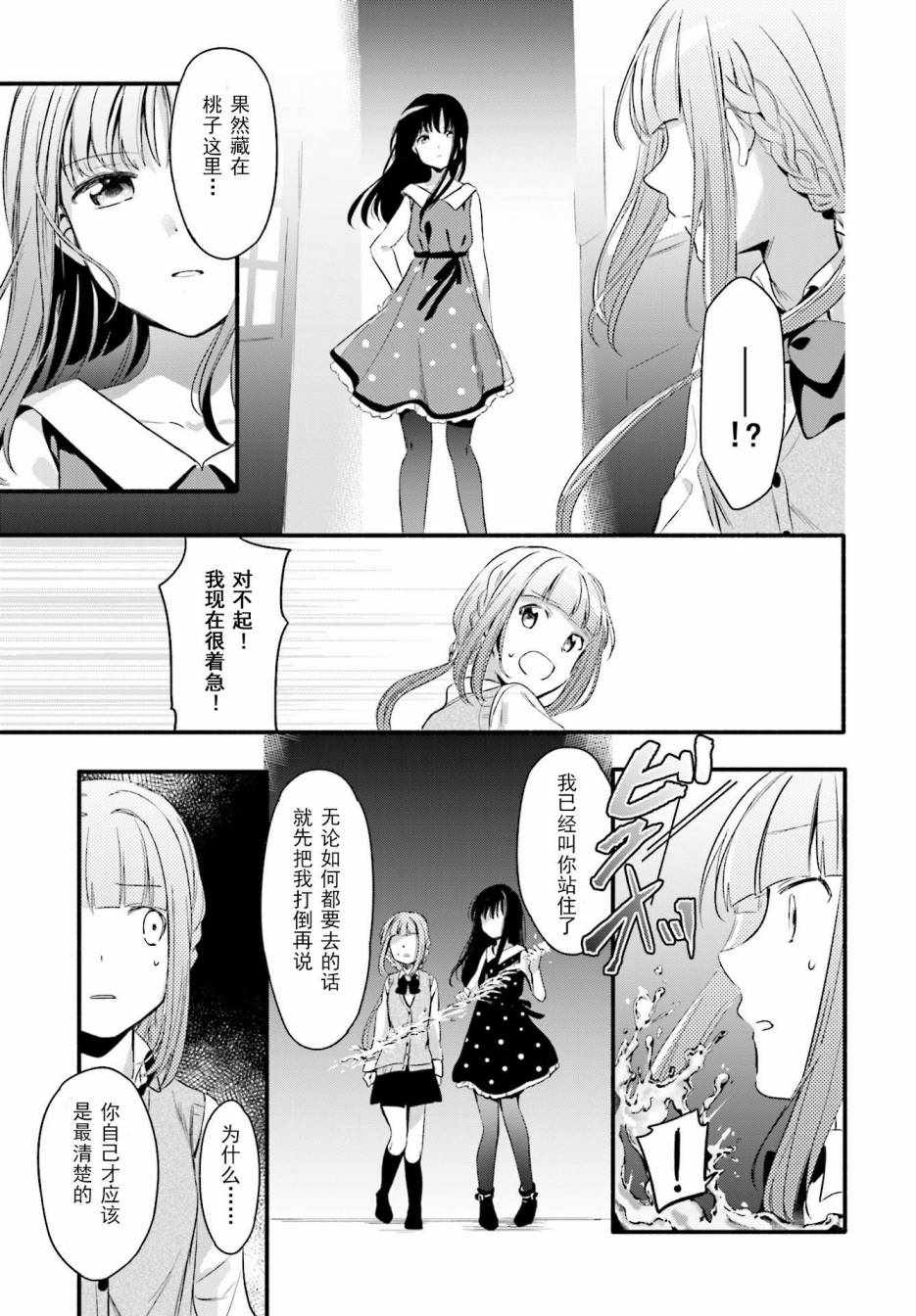 《魔法纪录》漫画 002话