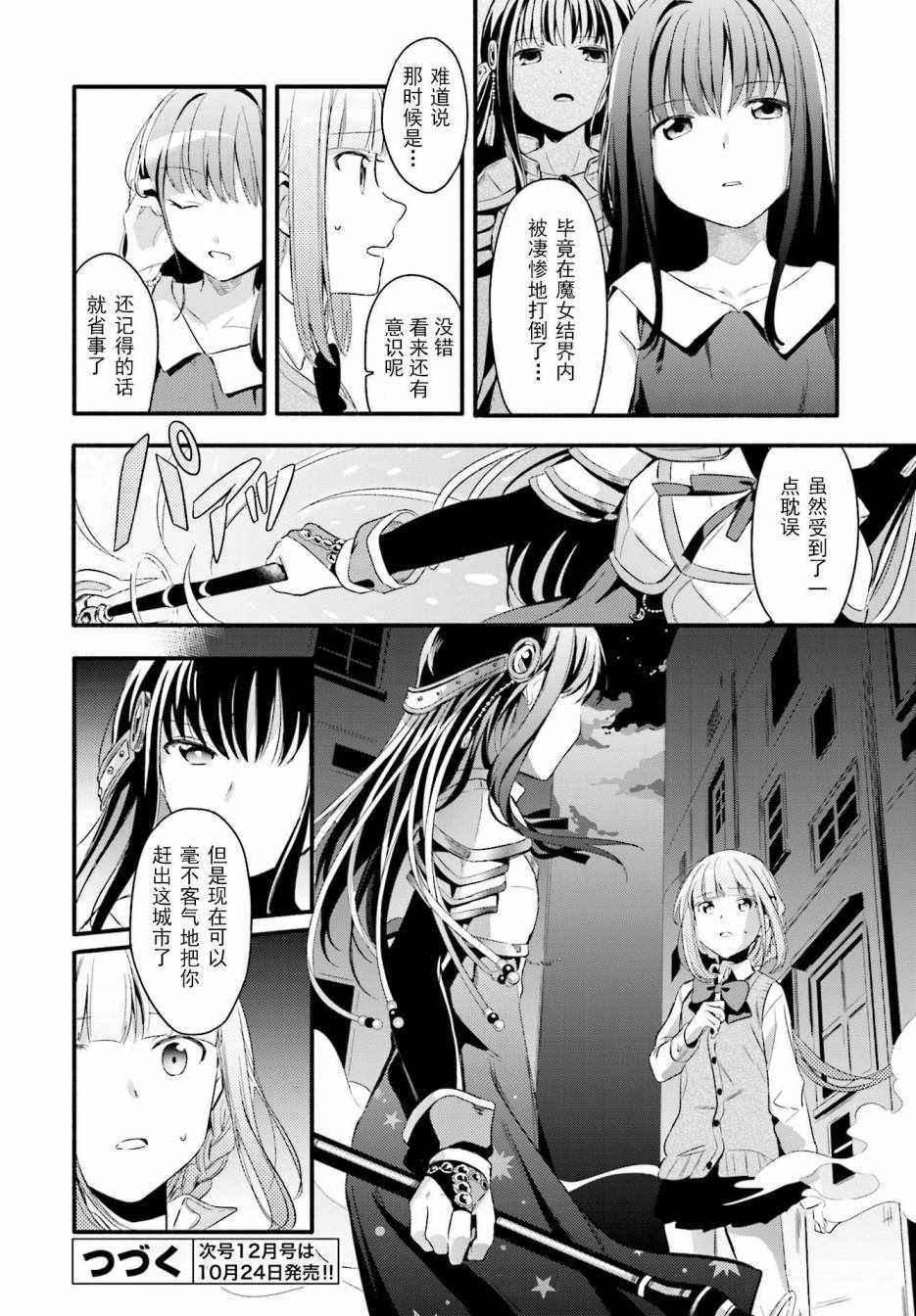 《魔法纪录》漫画 002话