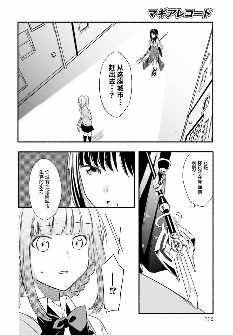 《魔法纪录》漫画 003话