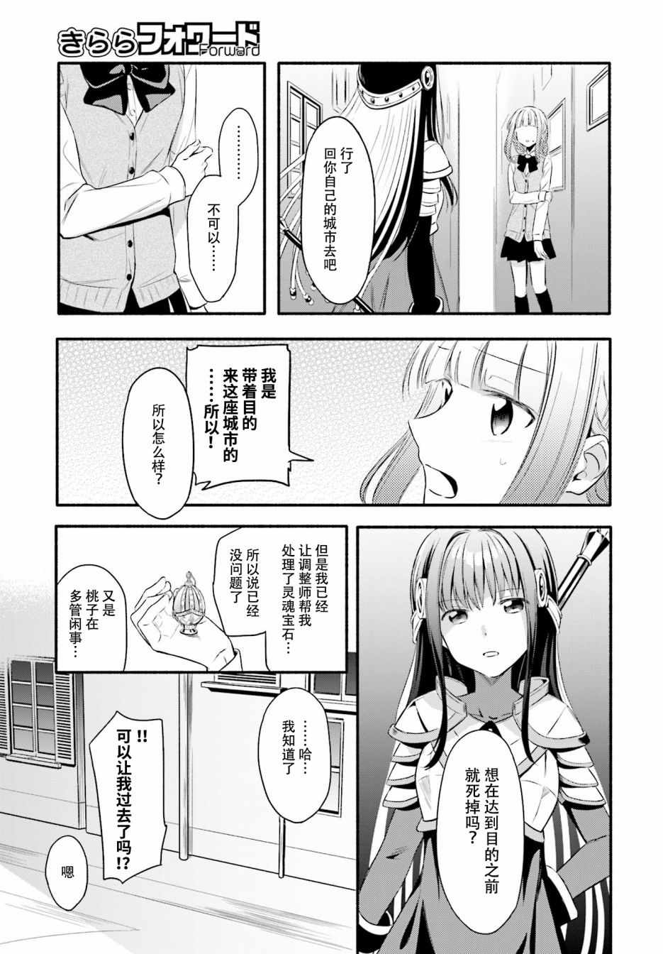 《魔法纪录》漫画 003话