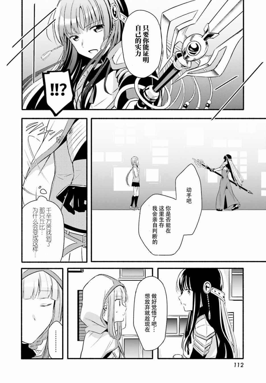 《魔法纪录》漫画 003话