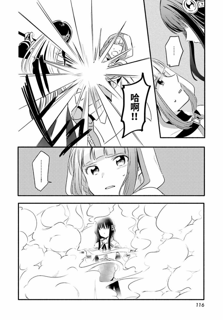 《魔法纪录》漫画 003话