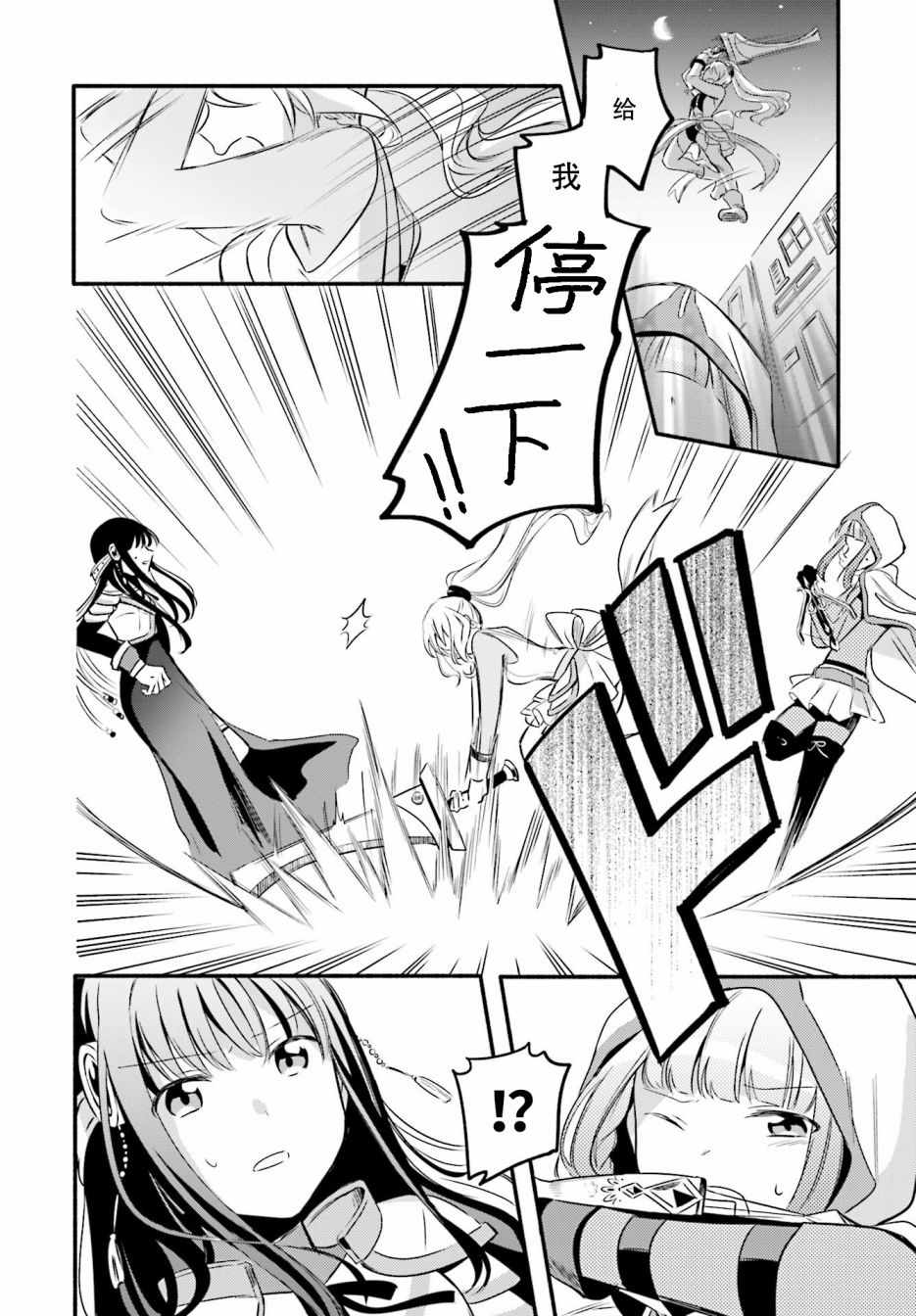 《魔法纪录》漫画 003话