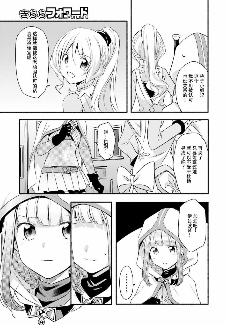 《魔法纪录》漫画 003话