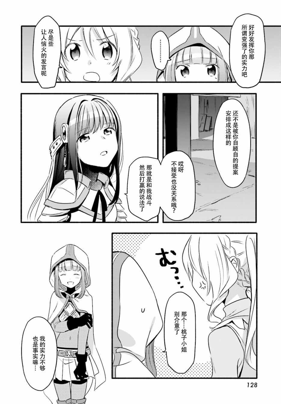 《魔法纪录》漫画 003话