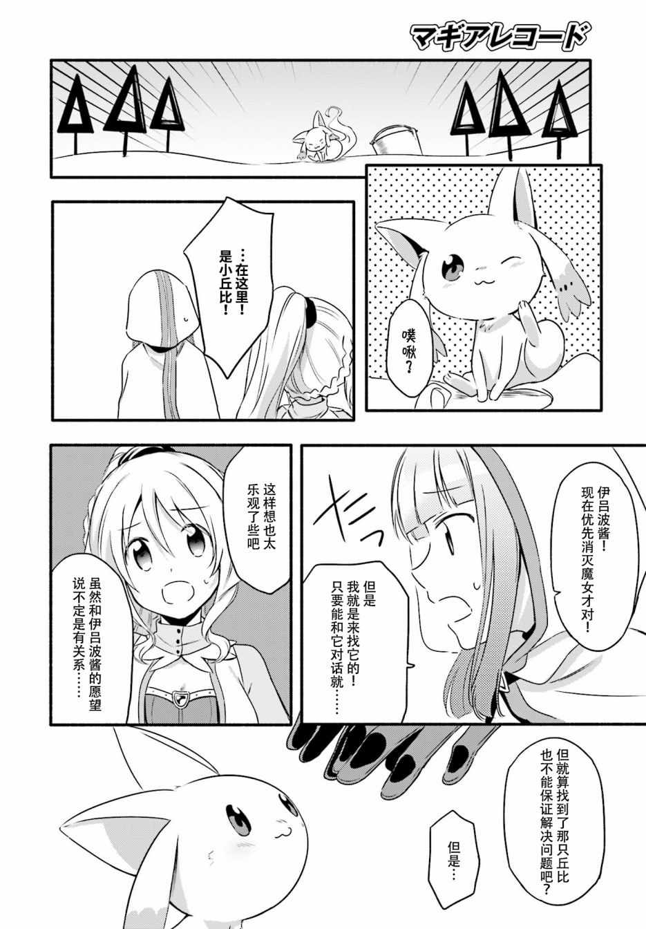 《魔法纪录》漫画 003话