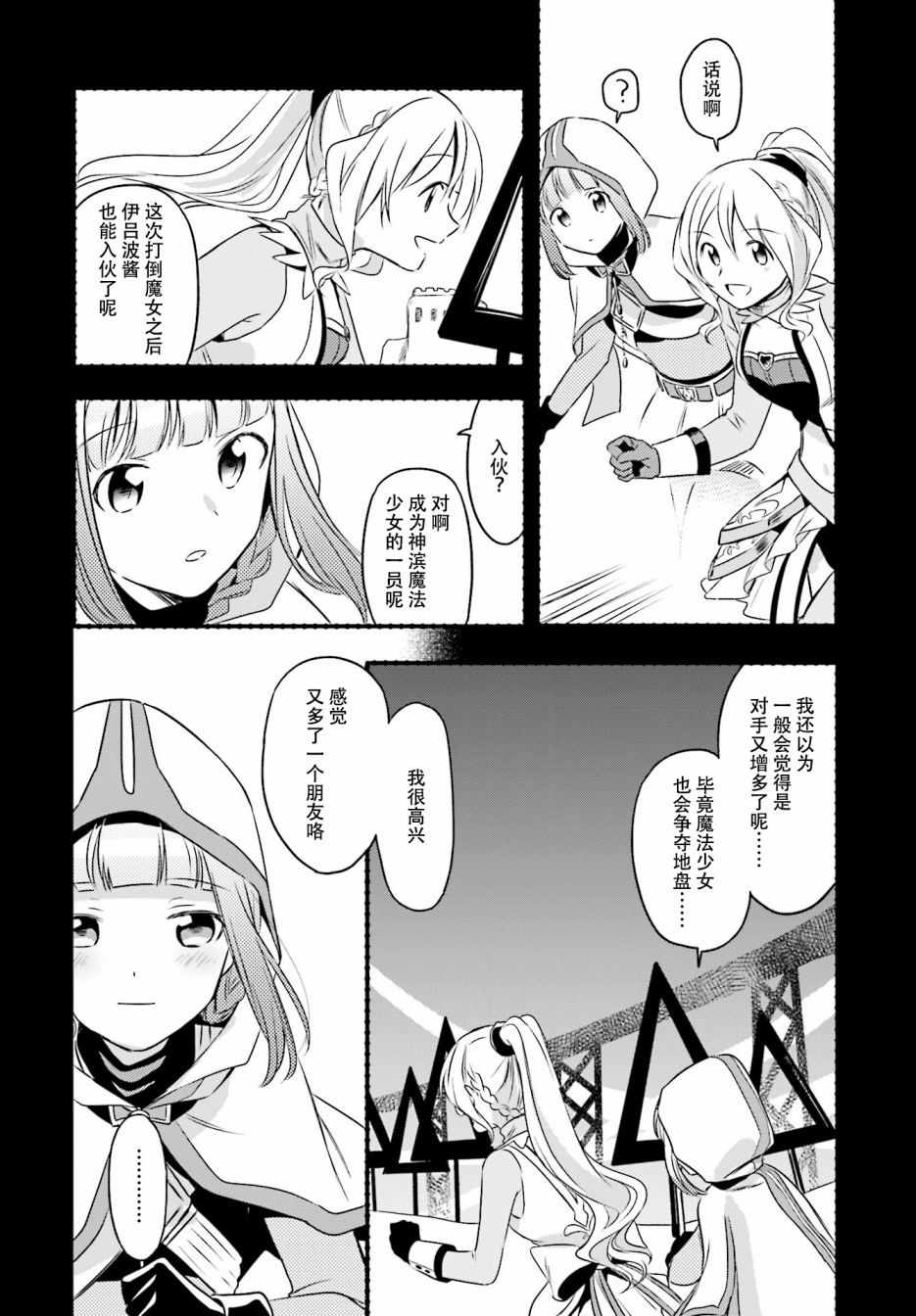 《魔法纪录》漫画 004话