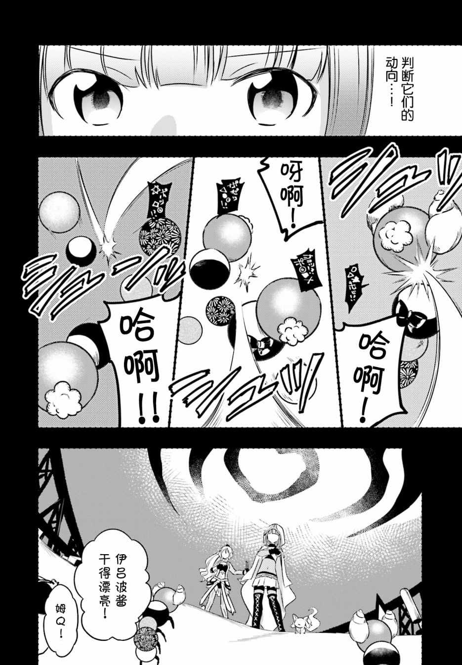 《魔法纪录》漫画 004话