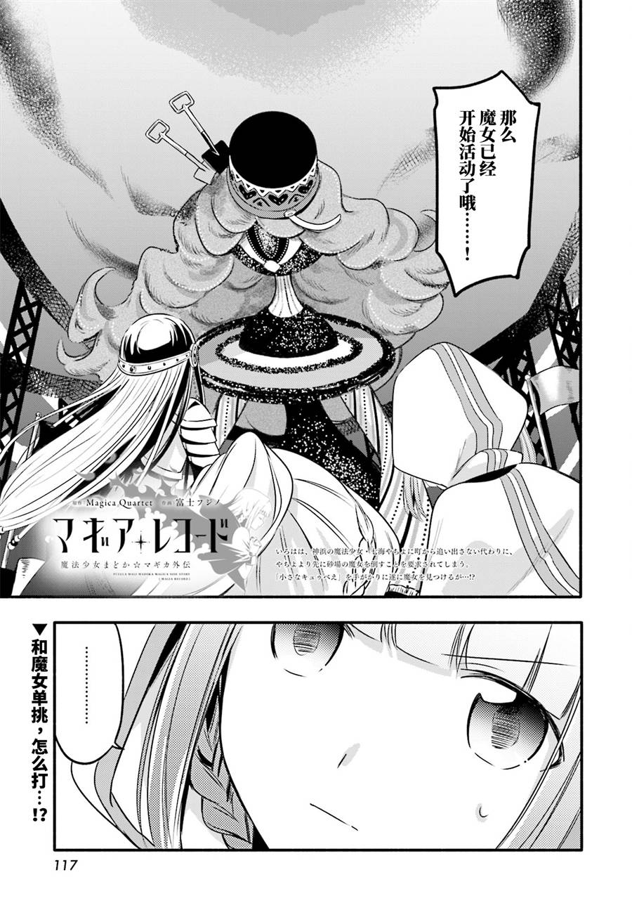 《魔法纪录》漫画 005话