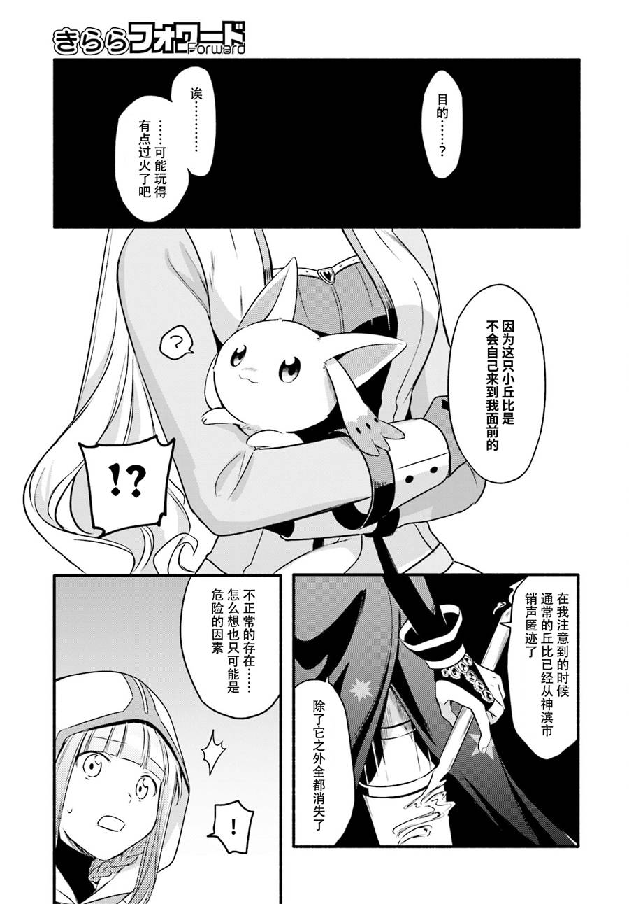 《魔法纪录》漫画 005话