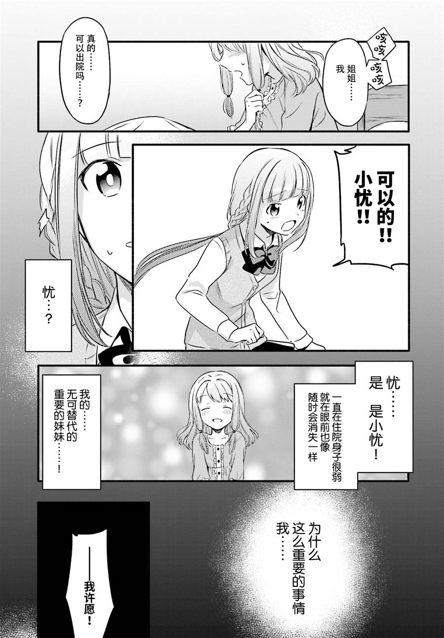 《魔法纪录》漫画 005话