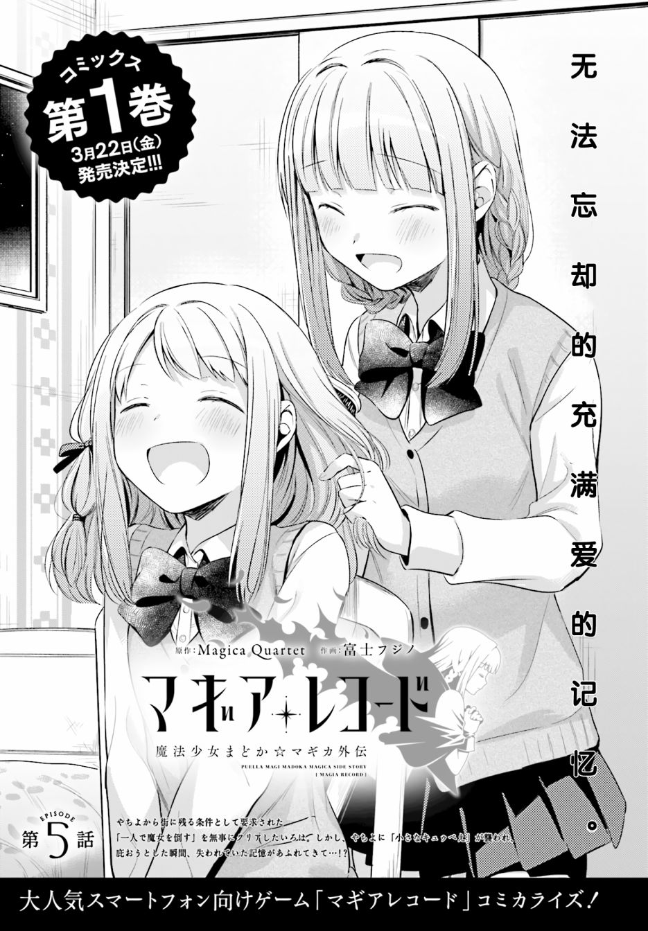 《魔法纪录》漫画 05.2话