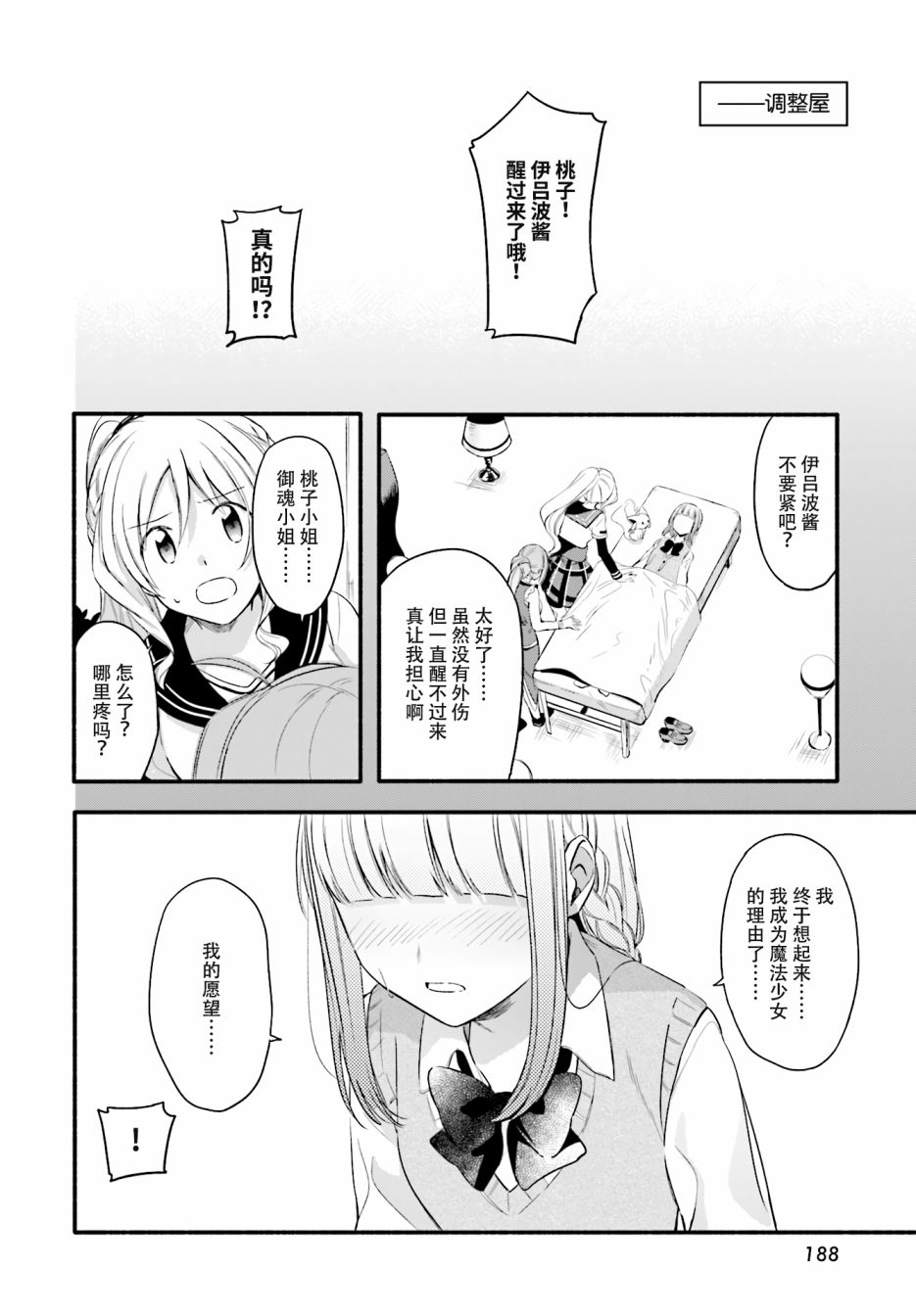 《魔法纪录》漫画 05.2话