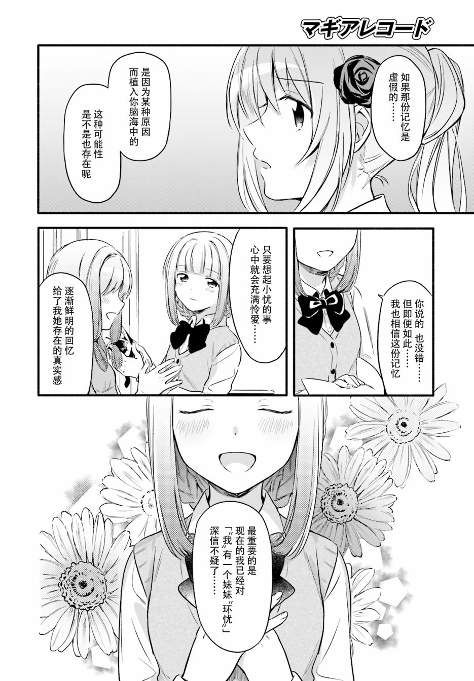 《魔法纪录》漫画 05.2话