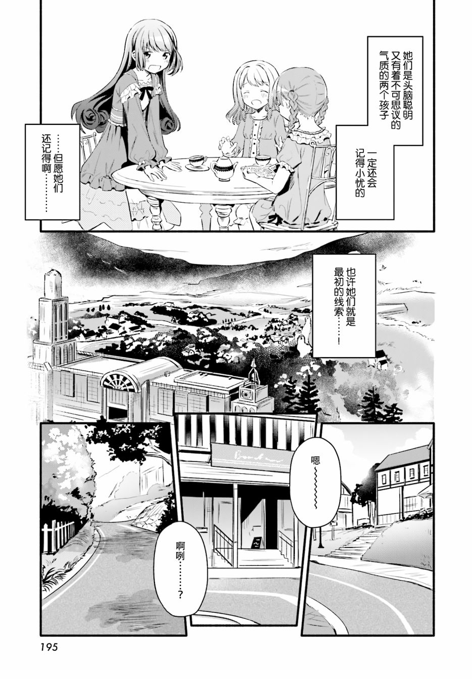 《魔法纪录》漫画 05.2话